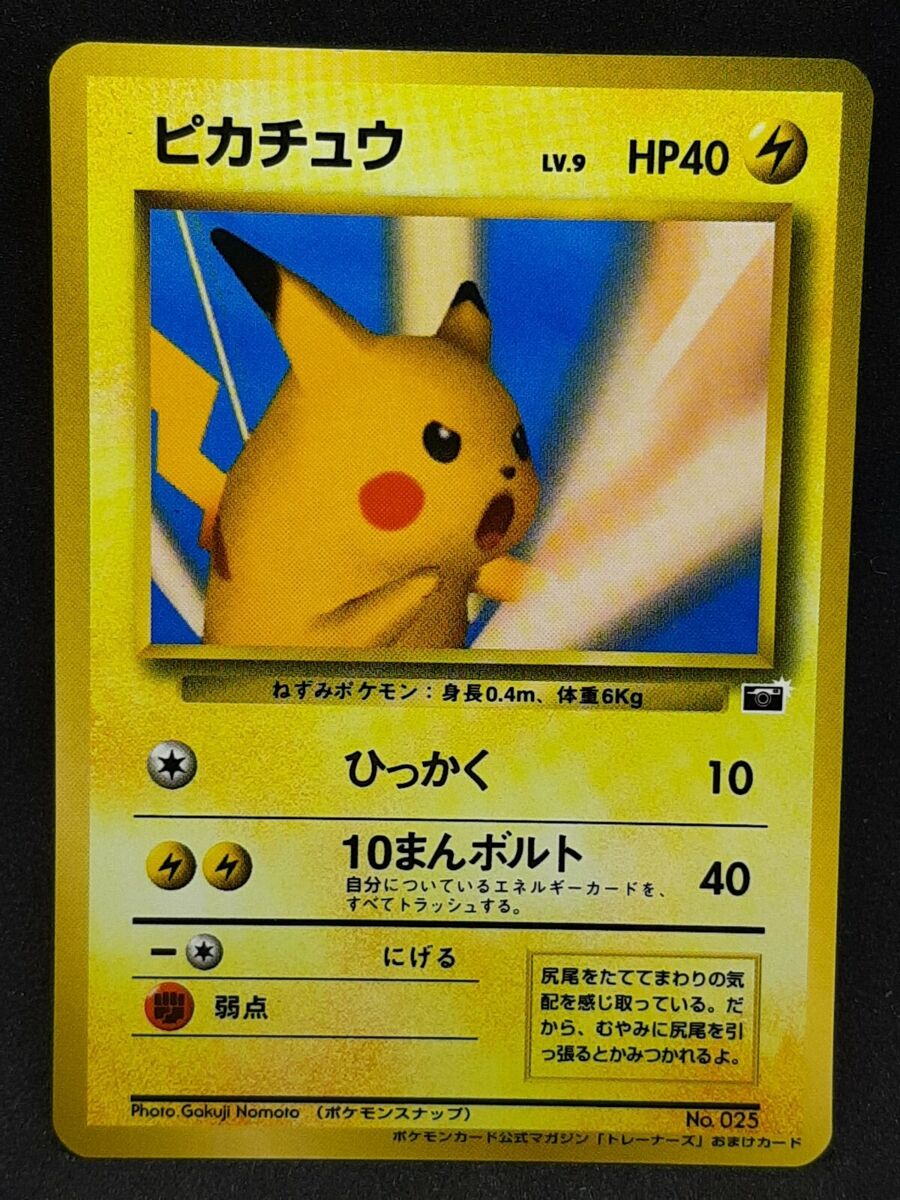 最大12%OFFクーポン 025 No. PIKACHU SNAP Trainer Pokemon Promo Vol.1 Magazine その他