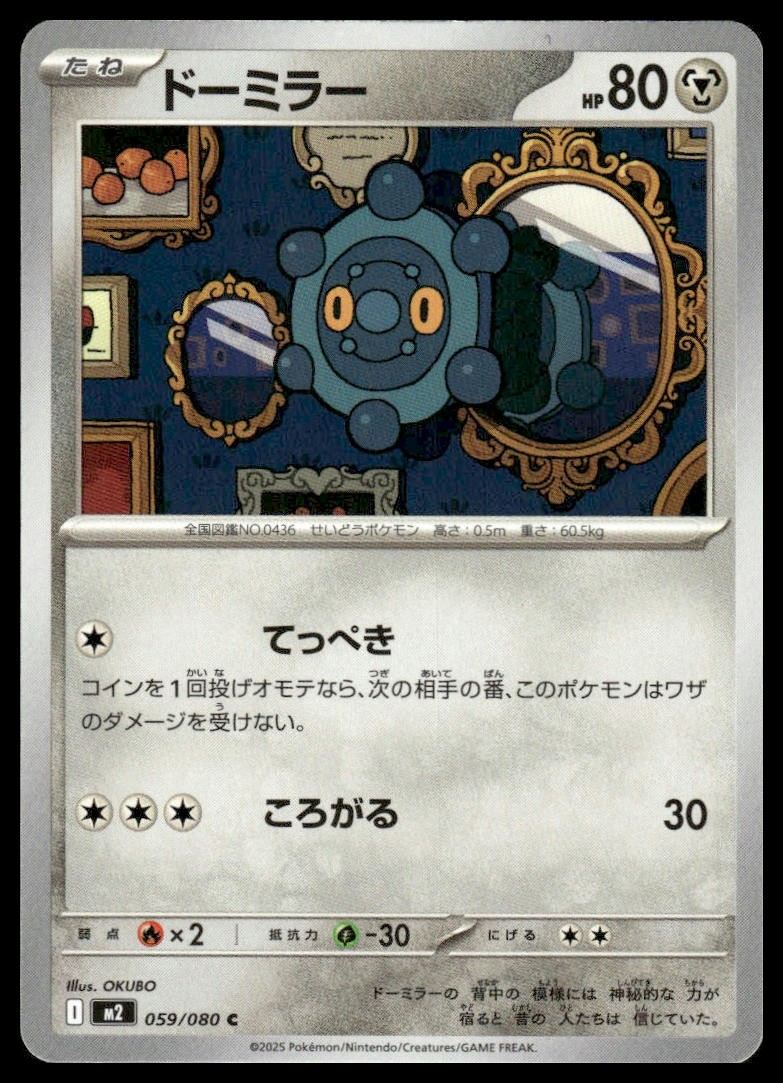 Bronzor 059/080 Common Inferno X Pokemon Japanese Near Mint