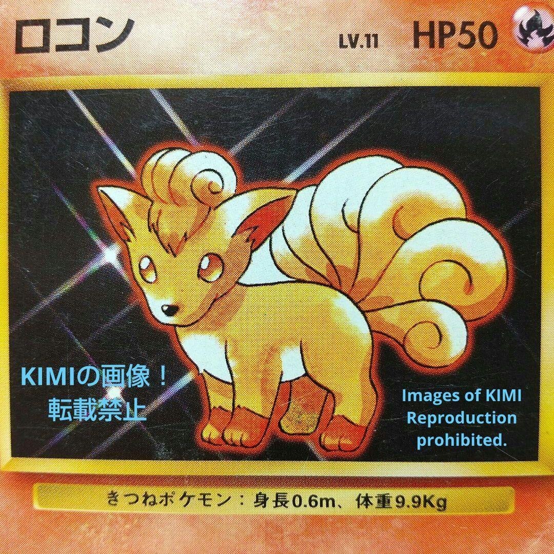 Rare Old Back Vulpix Rokon Pokemon TCG Lv11 (GB/GB2) No.37 Rare Old Back Vulpix Rokon Pokemon TCG Lv11 (GB/GB2) No.37