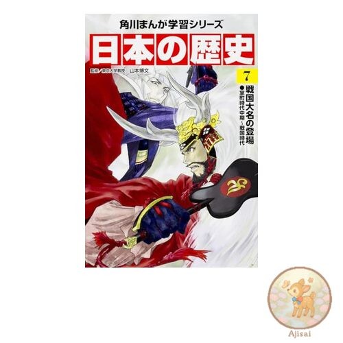 Book Kadokawa Manga Learning Series: Japanese History 7: The Emergence of the