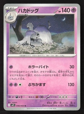 Houndstone - Uncommon Normal m1S 048/063 NM Pokemon TCG
