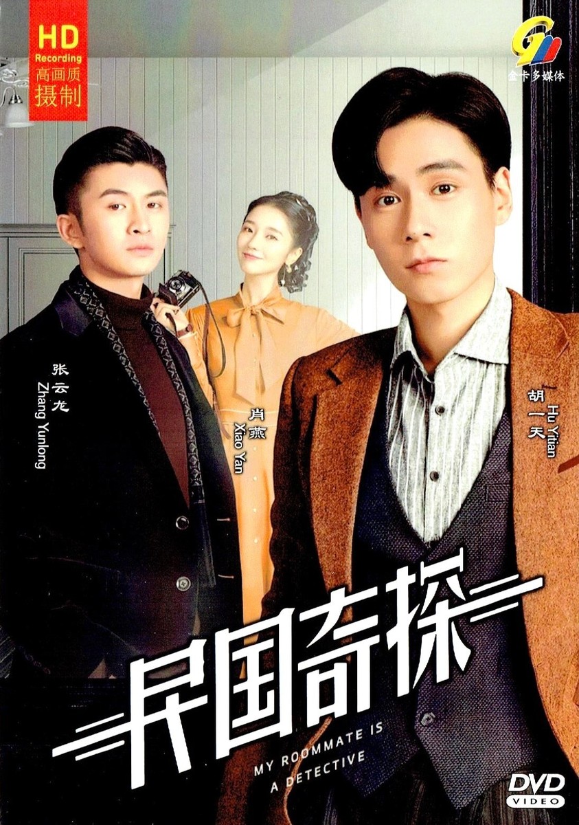 その他 Unit: Complete Giftset [DVD] MY ROOMMATE IS A DETECTIVE - COMPLETE CHINESE TV SERIES DVD