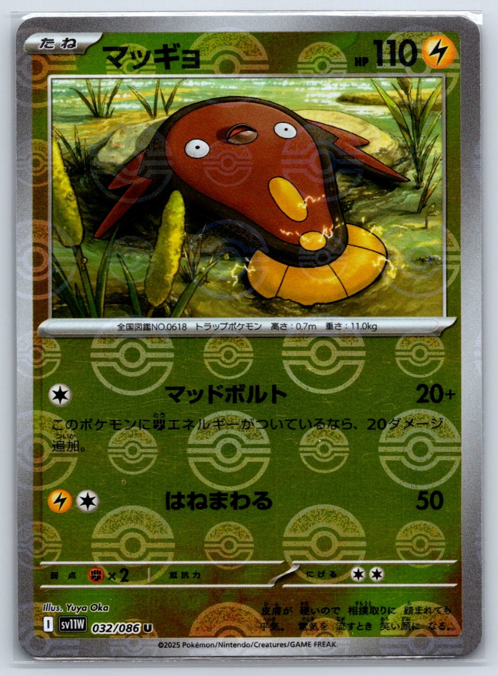 Stunfisk - - Reverse Holo - SV11W: White Flare 032/086 Pokemon Card NM
