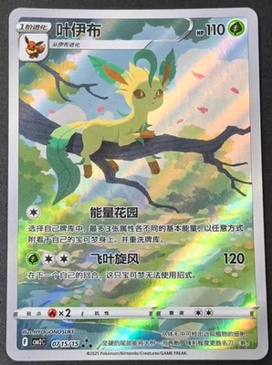 Pokemon TCG Chinese Horizon Gem Pack Vol2 Leafeon CBB2C-07 15/15 IN STOCK NM