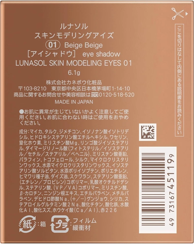 LUNASOL 4-kit Eye Shadow Skin Modeling Eyes #01 Beige Beige Make Up Shadow JAPAN - Image 2 of 4