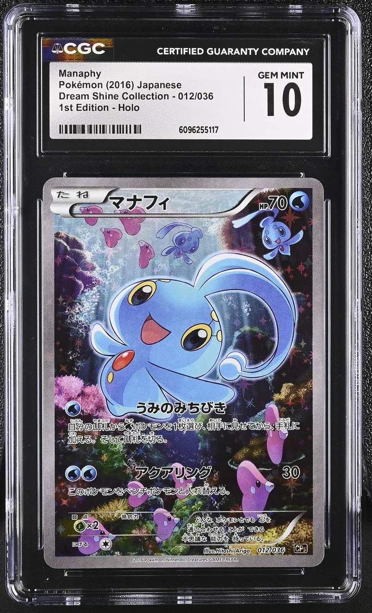 PSA10 マナフィ 012/036 cp5 PSA 10 Manaphy Mythical Legendary Dream Shine Coll 012/036 CP5