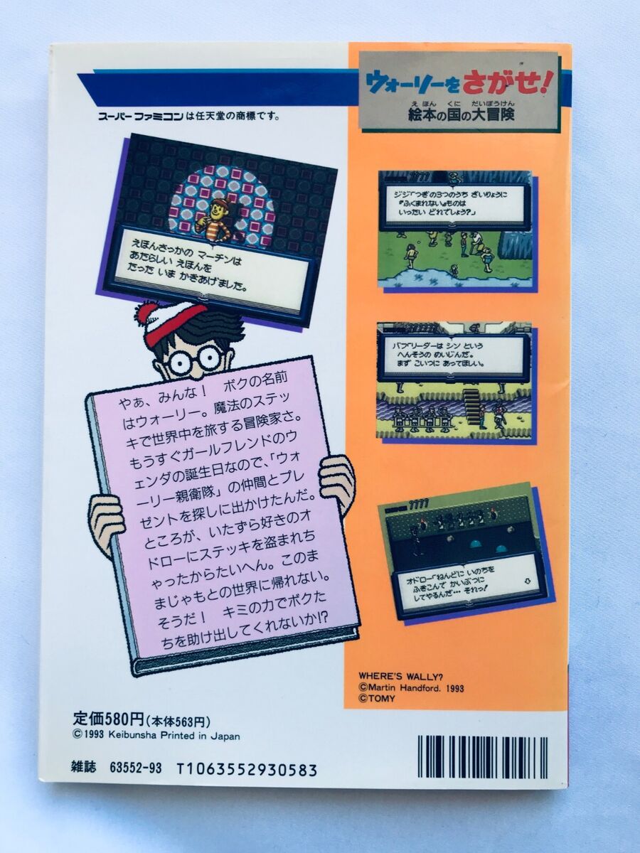 Where's Wally wo Sagase! Ehon no Kuni no Daibouken SFC SNES Where's Wally wo Sagase! Ehon no Kuni no Daibouken SFC SNES
