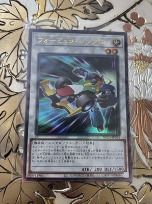 Japanese Yugioh Card Formula Synchron HC01-JP024