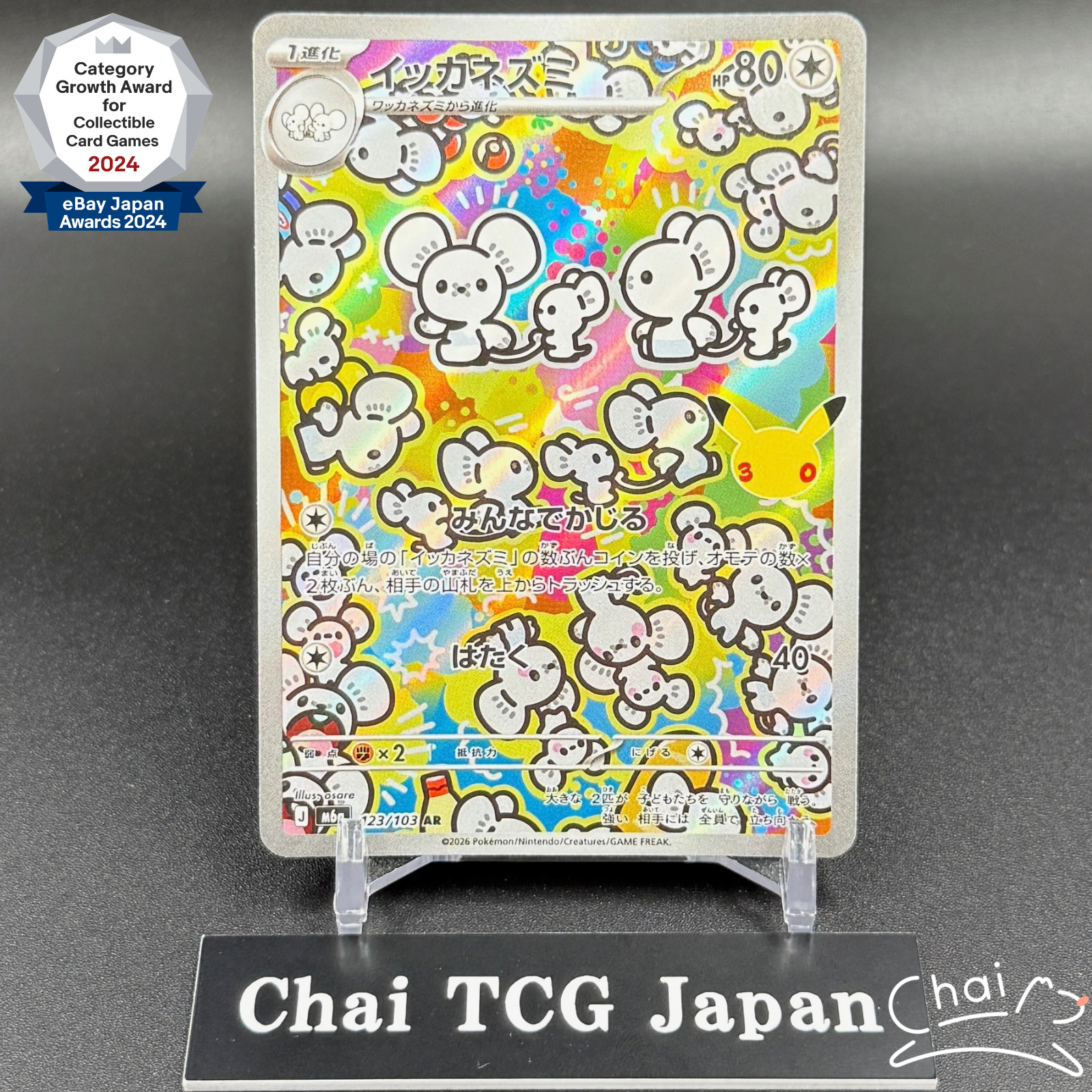 Maushold AR 123/103 30th Celebration Pokemon Card 2026 Japanese NM w/tracking