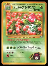 Erika's Ivysaur No. 002 | DETNS - MP | Gym Challenge | Pokemon TCG 1999 Japanese
