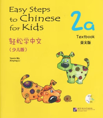 Easy Steps to Chinese for Kids 2A: Textbook (W/CD) (Chinese and English Edition)