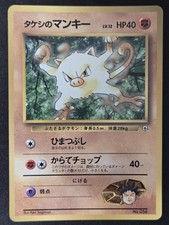 Japanese Brock's Mankey No. 056 CoroCoro Comics Glossy Promo Pokémon 1998 HP A