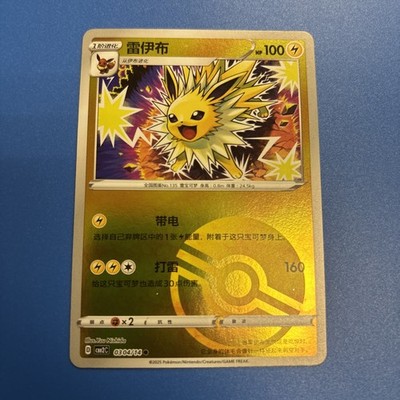 2025 Pokemon Gem Pack Vol.2 (SC) CBB2C Jolteon Poke Ball #0304/14