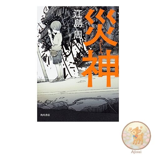 Book God of disaster