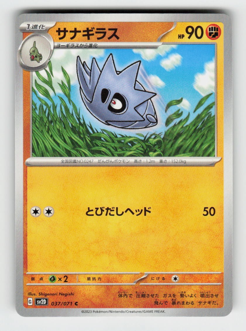 Pupitar 037/071 Clay Burst Pokemon Japanese Near Mint