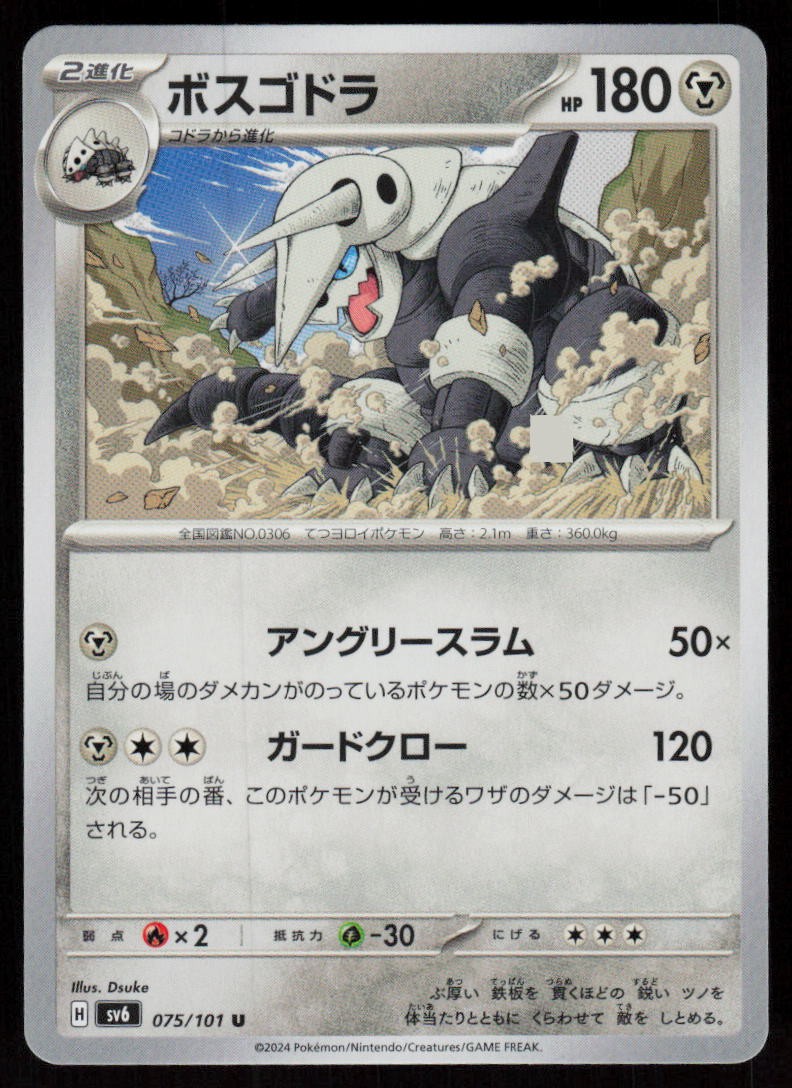 Aggron 075/101 Uncommon Mask of Change Pokemon Japanese Near Mint