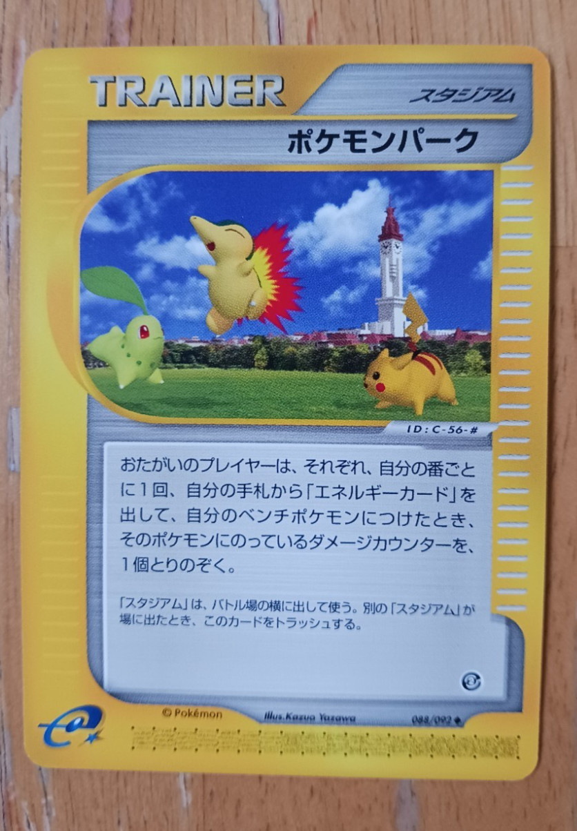 POKEMON PARK 088/092 E SERIES E2 TOWN ON NO MAP POKEMON JAPANESE UNCOMMON NM