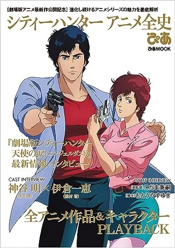 CITY HUNTER Anime Complete History Pia Magazine Book | eBay