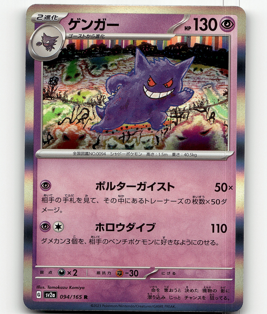 Pokemon - Gengar 94/165 - Pokemon 151 - Japanese | eBay