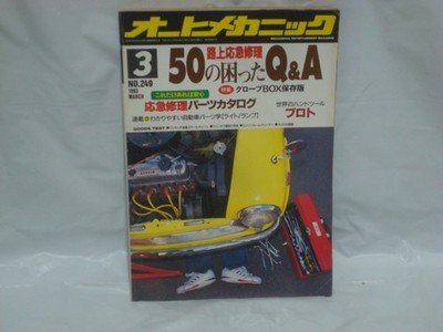 Auto Mechanic March 1993 Issue: On-Road Emergency Repairs 50 Troubles Q&A