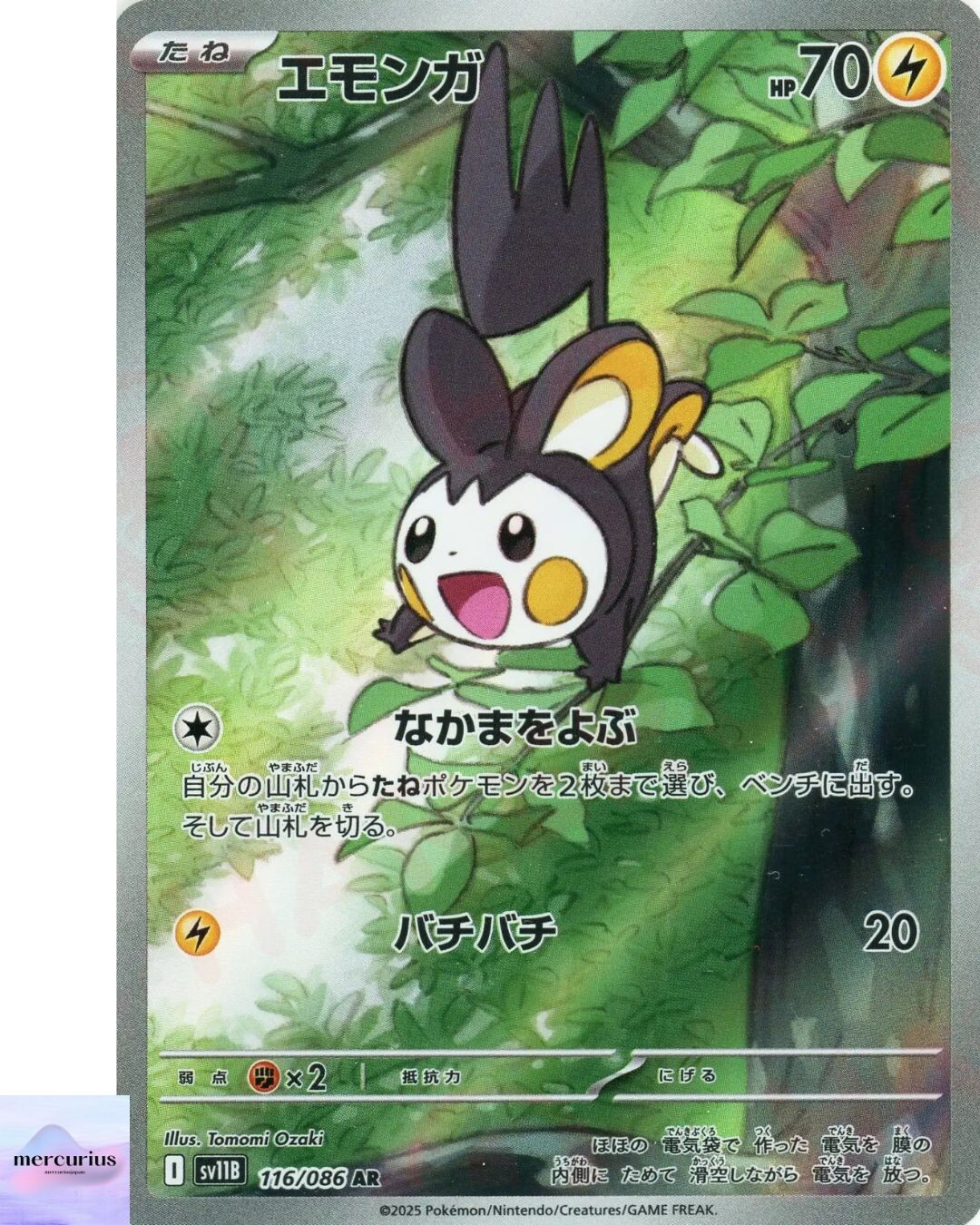 Emolga AR 116/086 Black Bolt sv11B Pokemon Card Game Japanese NM