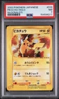 2002 POKEMON JAPANESE MCDONALD'S #010 PIKACHU-HOLO PSA 7