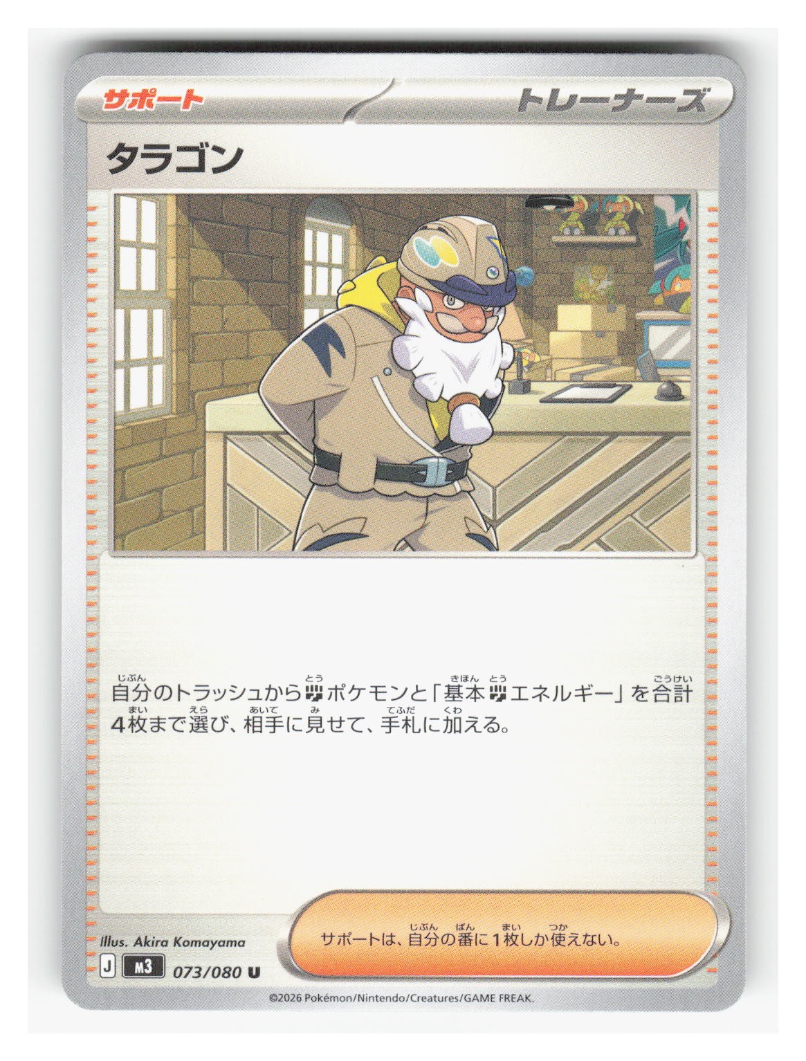 M3: Nihil Zero #073/080 Tarragon