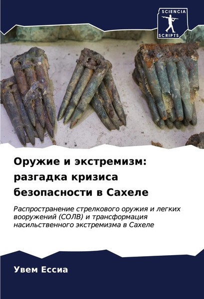 Uwem Essia | Oruzhie I äXtremizm: Razgadka Krizisa Bezopasnosti W Sahele | Buch-image