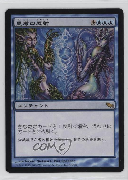 Thought Reflection Japanese Magic: Shadowmoor #53 2008