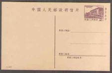 PRC. 1975-3. 2f. "Great Hall of People" Stamped Postcard. Smooth Paper. MNH