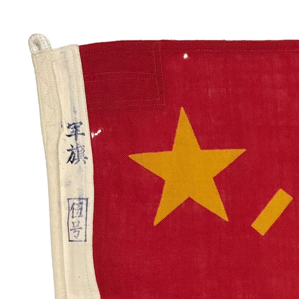 Small Vintage Wool Chinese Military Flag PLA People's Liberation Army PRC China - Image 2 of 4
