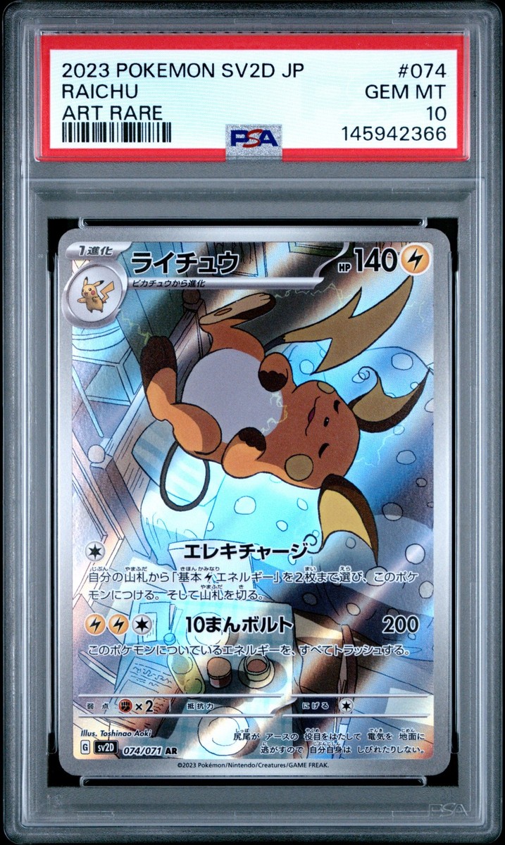 2023 POKEMON JAPANESE SV2D-CLAY BURST ART RARE #074 RAICHU PSA 10