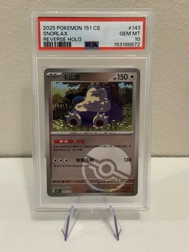 Snorlax 143/151 Reverse Holo PSA 10 Pokemon 151 C-Collection Simplified Chinese