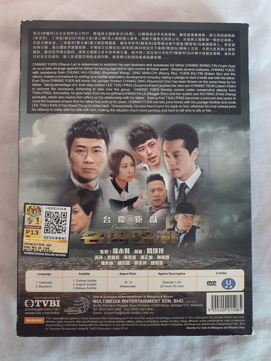 名门暗战/Overachievers DVD (Hong Kong Drama) (Chi/Eng/Mal