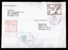 DR WHO 1996 RUSSIA UKRAINE SFOR BOSNIA FDC IMPERF w29566