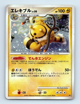 Electivire Holo Dp4 Japanese Pokemon Card B Ebay