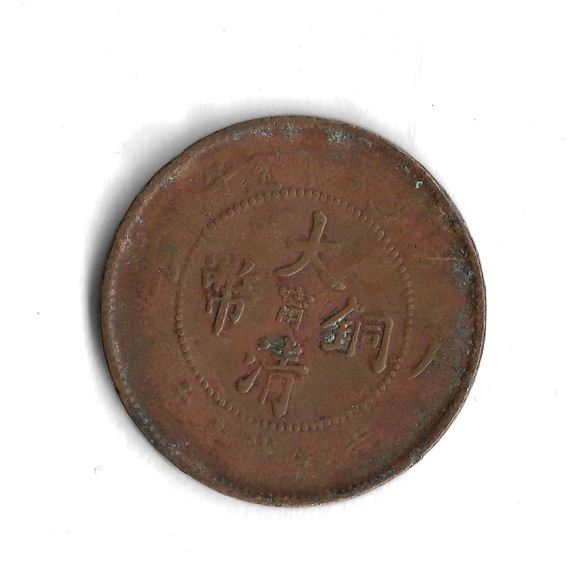 铜未经认证1906 年中华帝国银币(Pre - 1948) | eBay