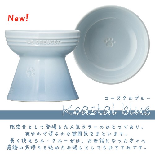 LE CREUSET High Stand Pet Bowl Dishes Cat Dog Food water container 8 COLORS New - Picture 20 of 20