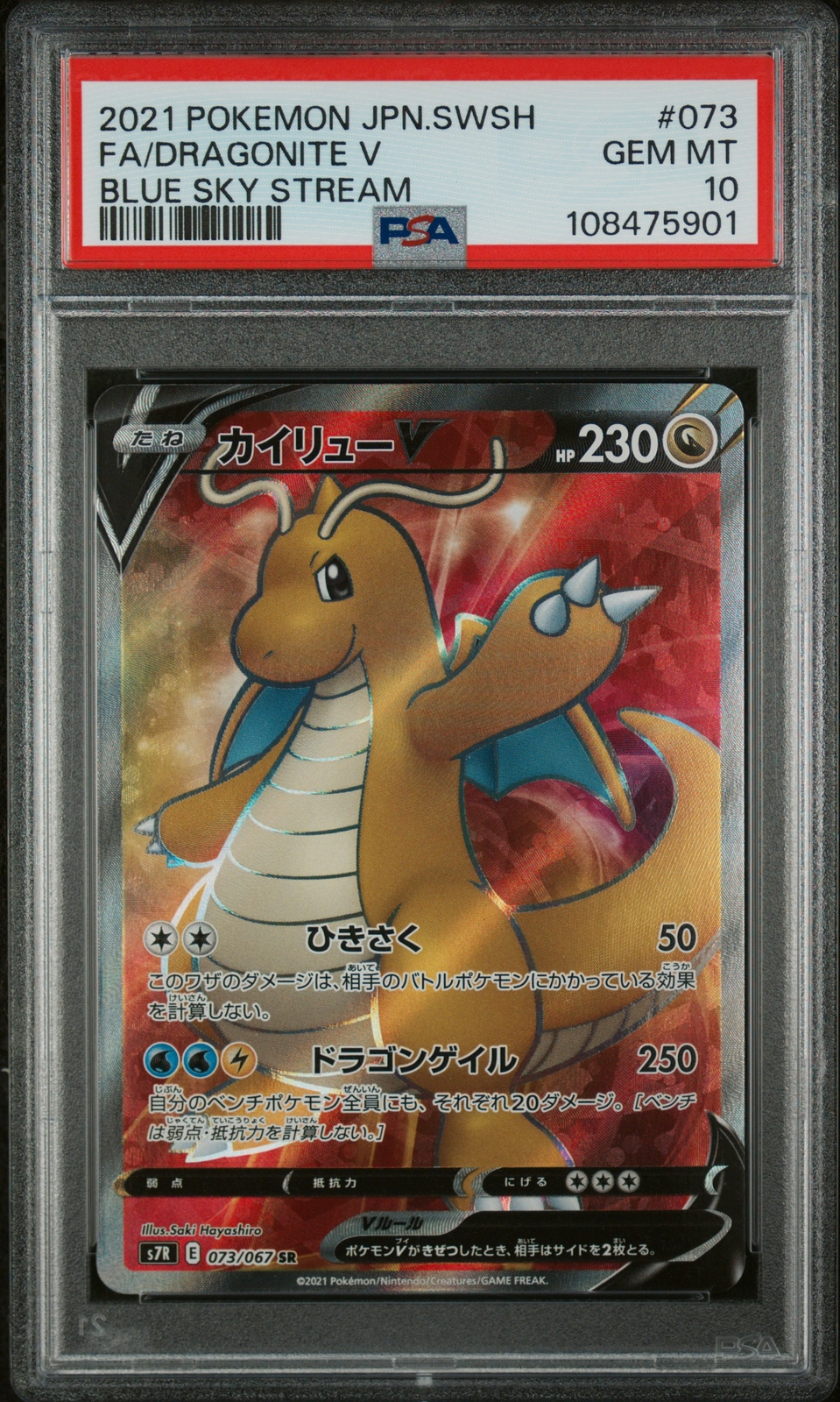 Dragonite V 2021 Japanese Sword & Shield: Blue Sky Stream Dragonite V 2021 Japanese Sword & Shield: Blue Sky Stream