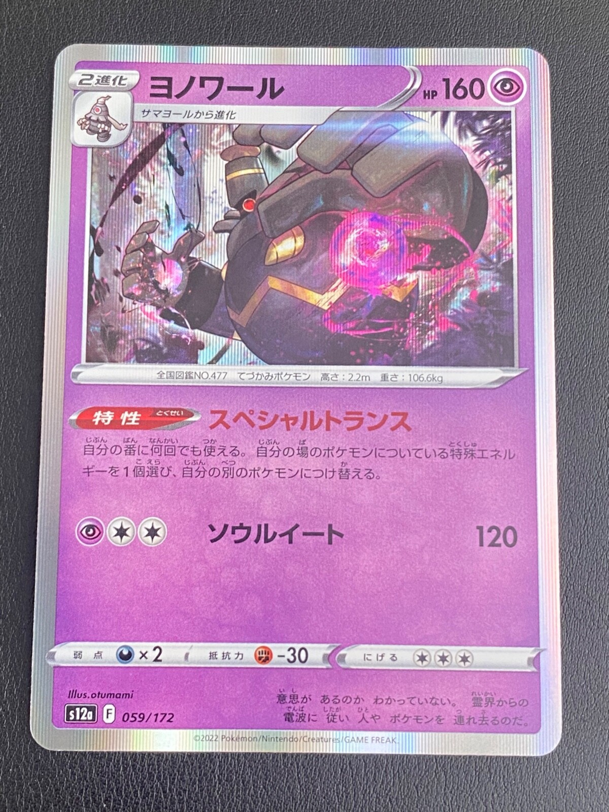 JAPANESE POKEMON CARD S12A VSTAR UNIVERSE - DUSKNOIR 059/172 HOLO - MINT