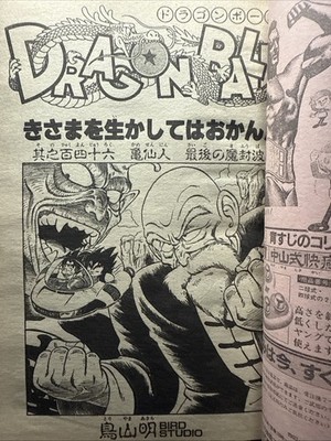 Weekly Shonen Jump 1987 No.46 Dragonball Chapter 146, Captain Tsubasa Color Page