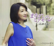 Yuki Takamori - Mi Amore of the gaze [CD single]