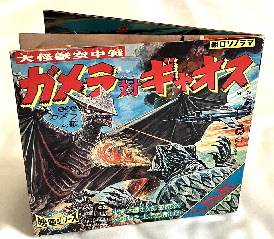 Gamera VS Gyaos Flexi-disc Vinyl 7" Japan Kaiju Asahi Sonorama Vintage 1967 - Image 4 of 4