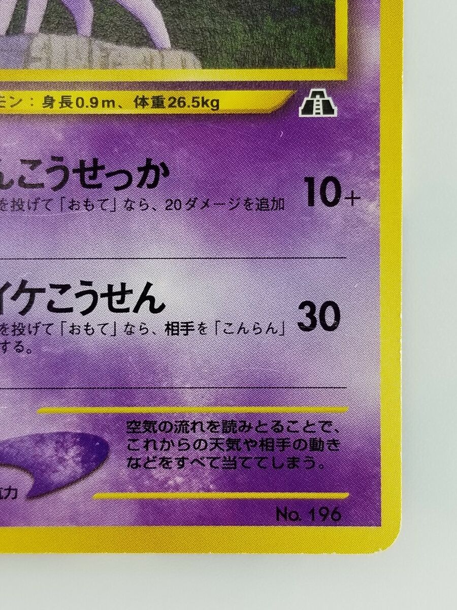 Espeon Japanese Pokemon Card Nintendo No.196 LV.38 HP.70 Neo Espeon Japanese Pokemon Card Nintendo No.196 LV.38 HP.70 Neo