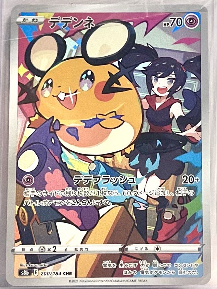 PACK FRESH Pokemon Card Japanese Dedenne CHR 200/184 S8b VMAX