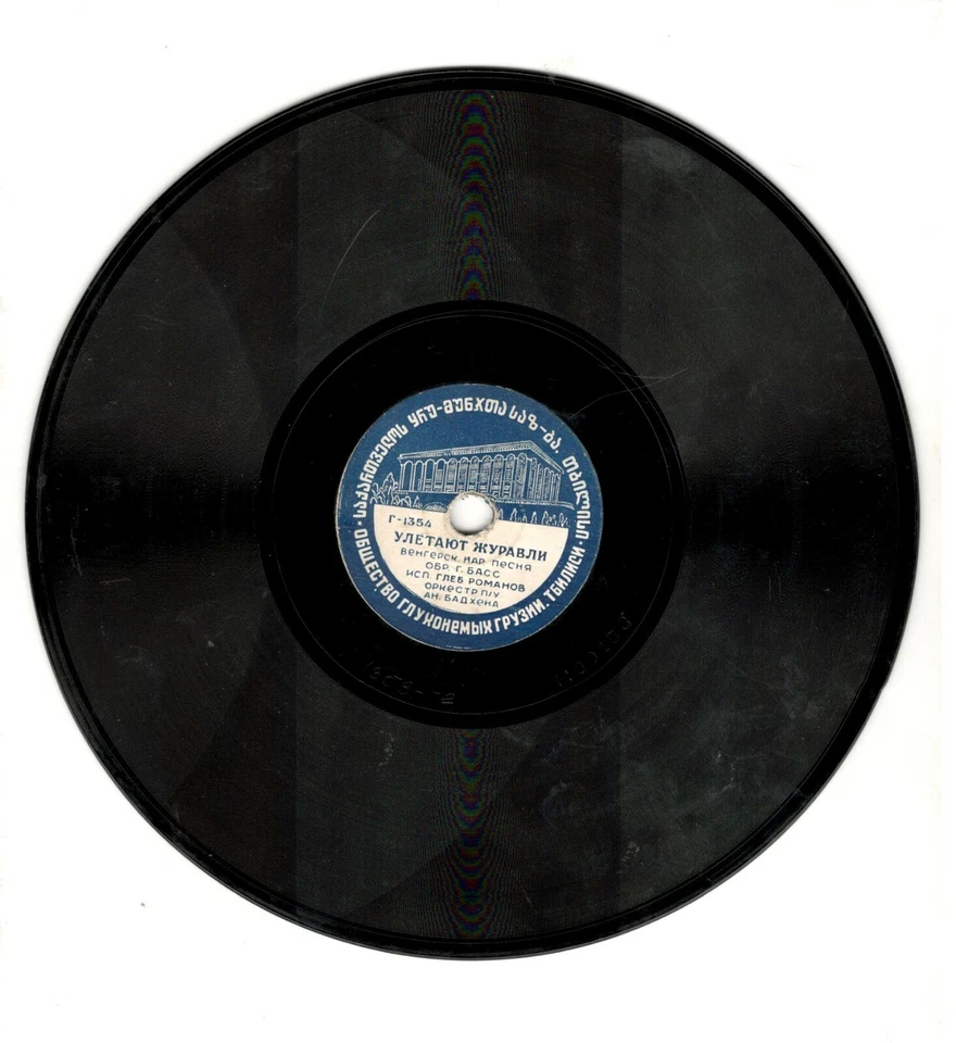 OLD Gramophone record Vinyl SOVIET gerogia tbilisi german folk songs mega rare - Image 4 of 4