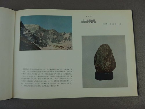 Kenji Murata Works : Contemporary SUISEKI picture book 1962 - Picture 7 of 10