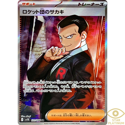 Team Rocket's Giovanni SR 121/098 sv10 Pokemon Card The Glory of