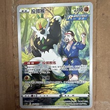 Pokémon Passimian 125/122 S8b Vmax Climax Rapid Strike CHR 110HP Chinese Card