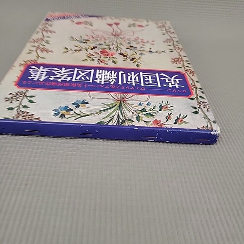 Victoria and Albert British Embroidery Collection in Japanese - Picture 13 of 14